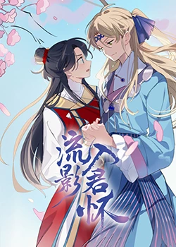 无尽之河